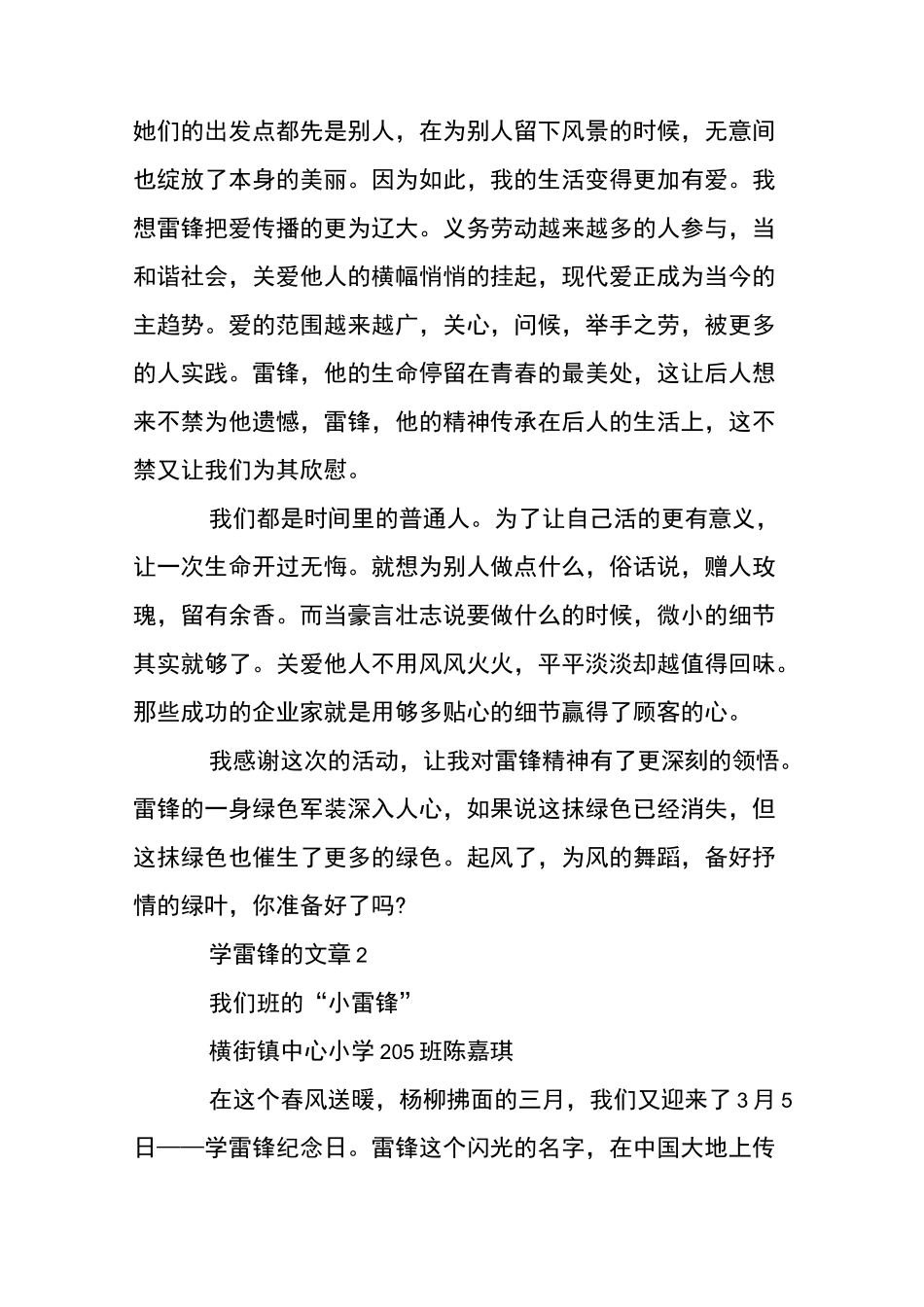 学雷锋的文章(三篇)_第2页