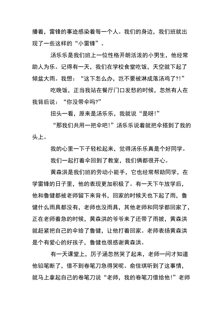 学雷锋的文章(三篇)_第3页