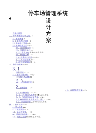 停车场无人值守技术技术方案