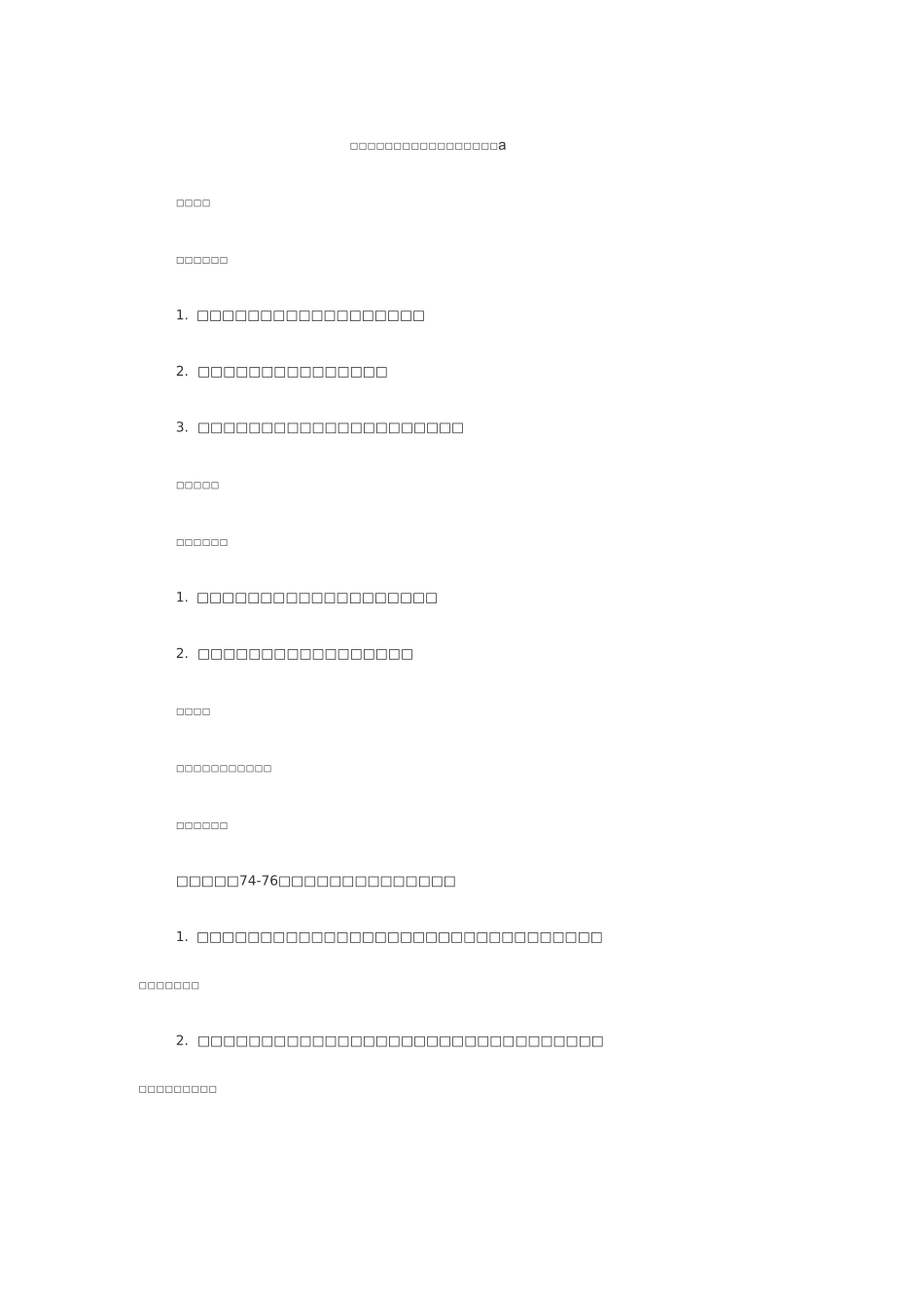 人教版九年级上册化学《水的净化》教案_第1页