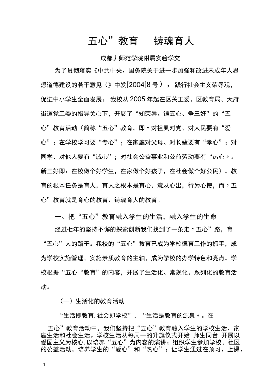 五心教育育人铸魂1_第1页