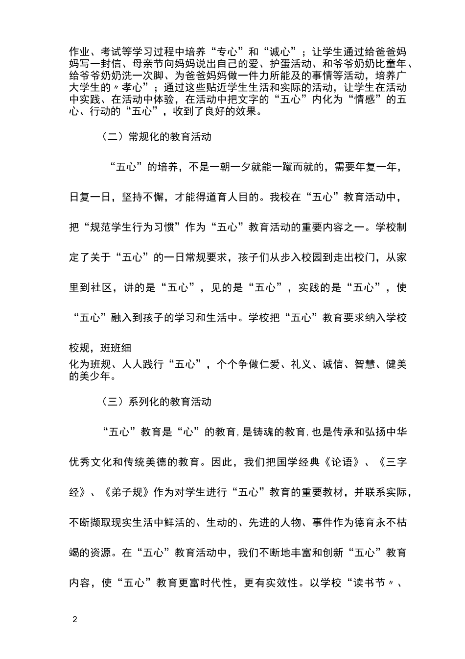五心教育育人铸魂1_第2页