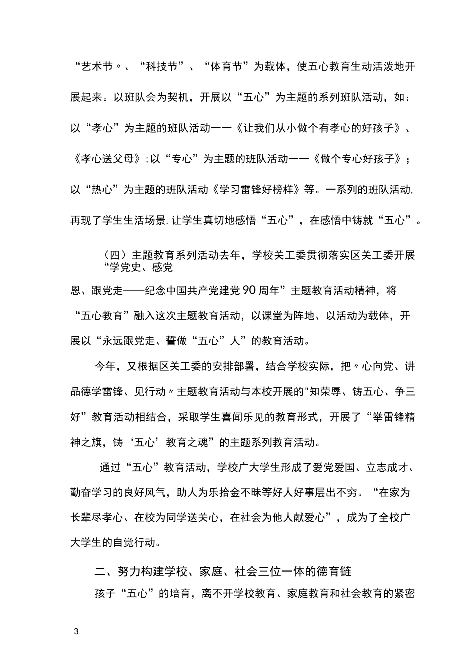 五心教育育人铸魂1_第3页