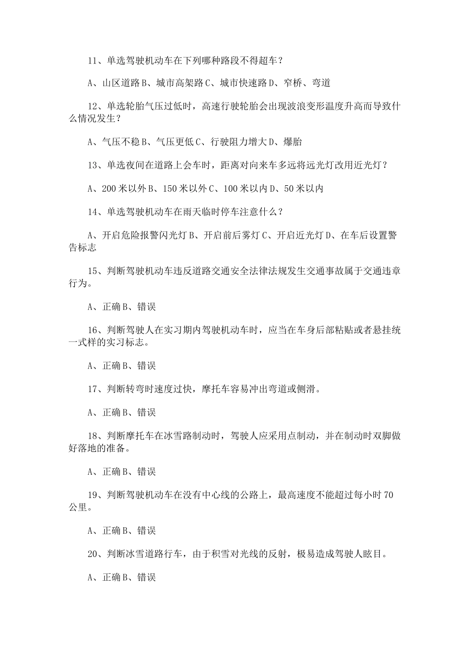 摩托车模拟考试题_第2页