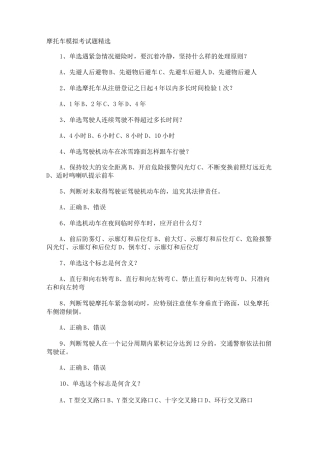 摩托车模拟考试题