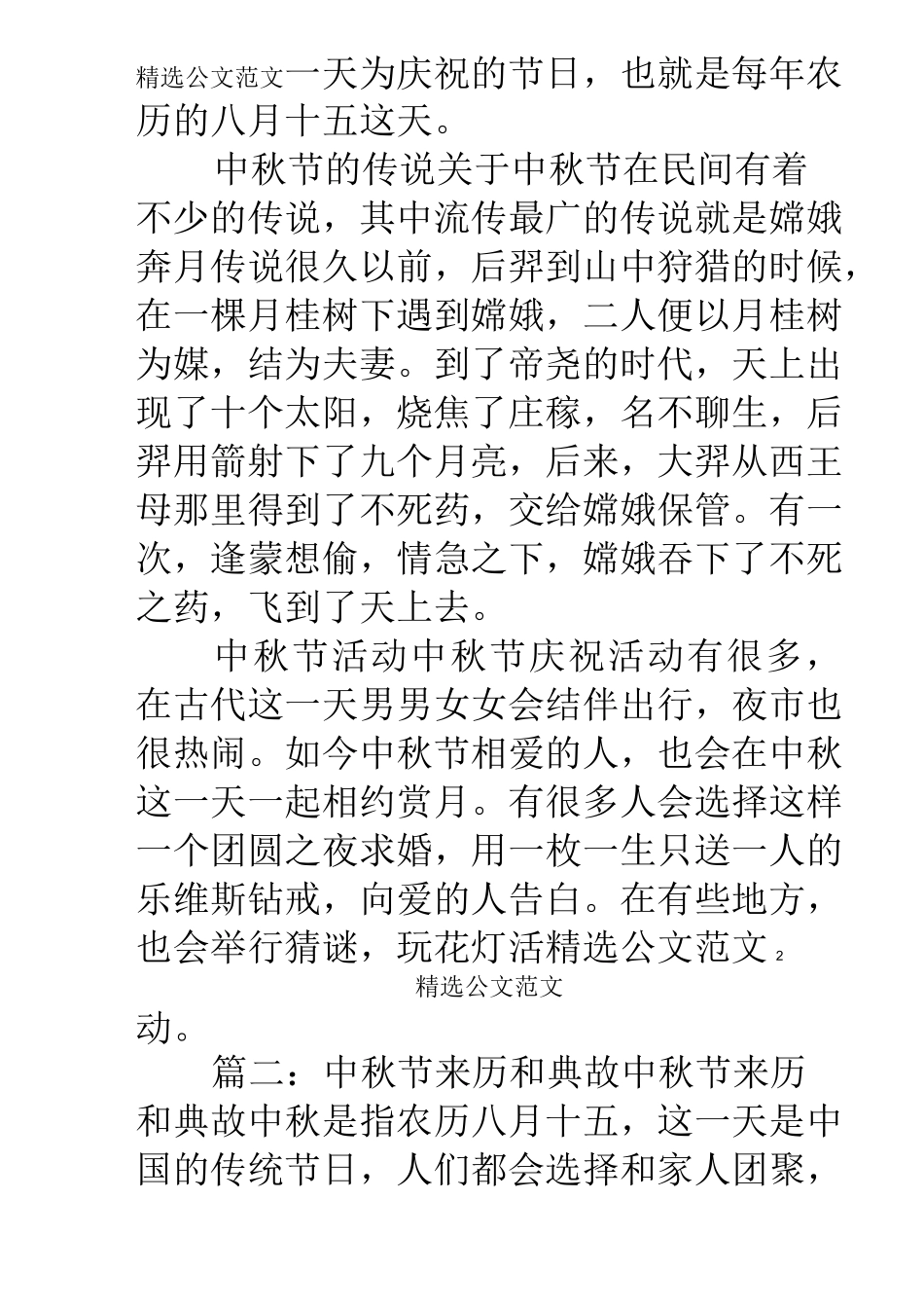 中秋节的来历30字_第2页