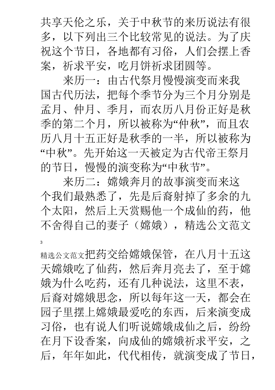 中秋节的来历30字_第3页