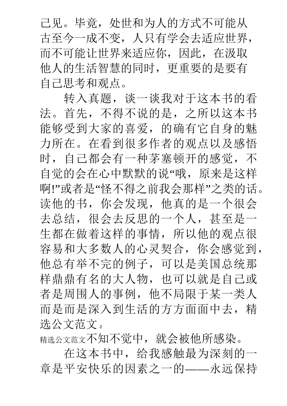 《人性的弱点》读后感6篇 _第2页