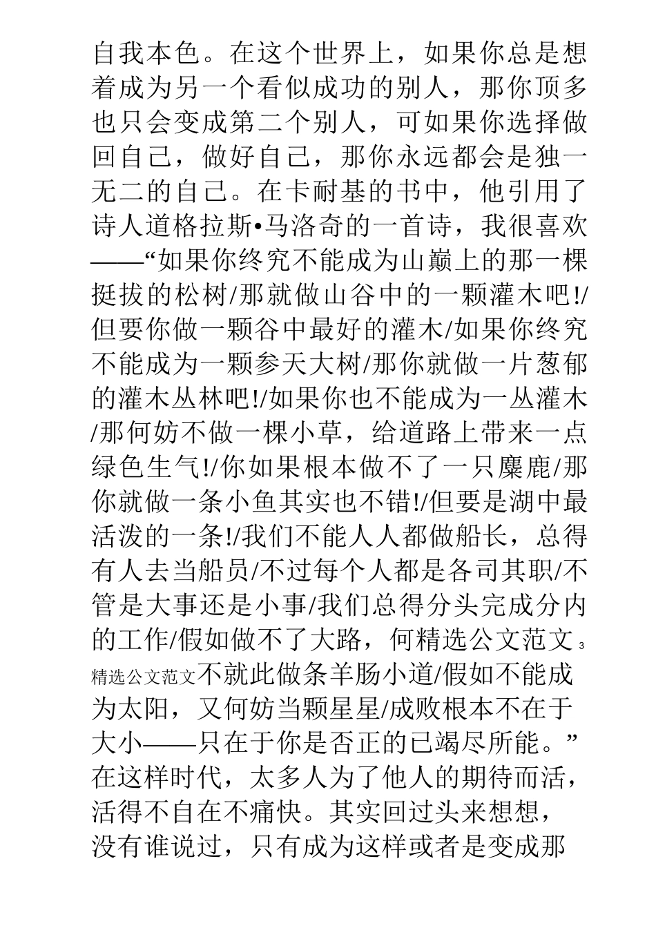 《人性的弱点》读后感6篇 _第3页