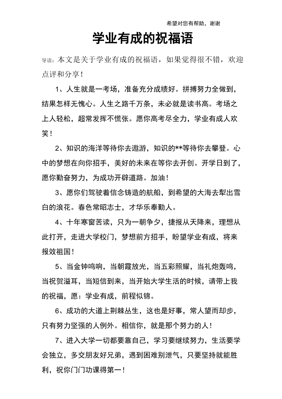 学业有成的祝福语_第1页