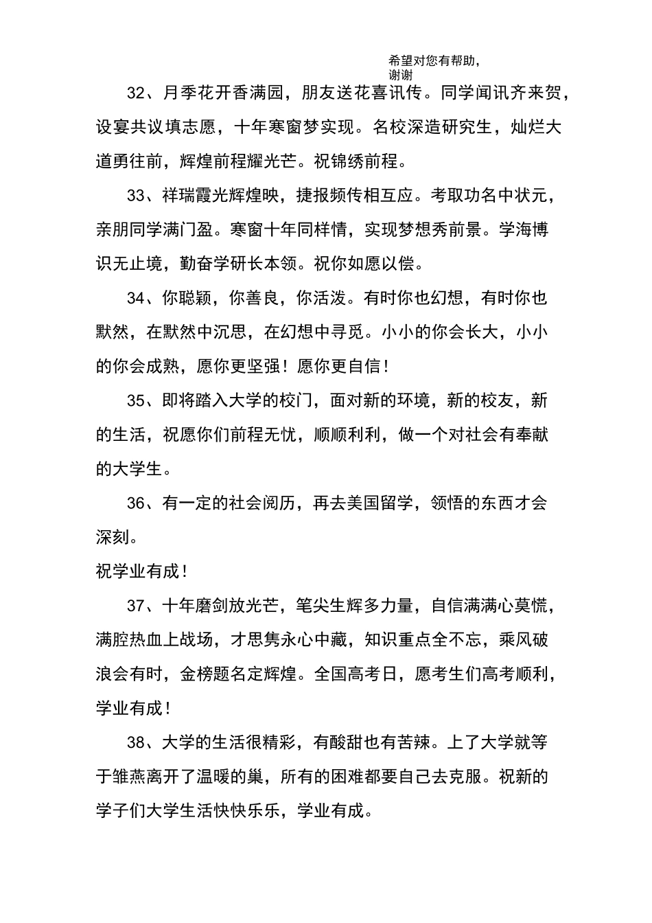 学业有成的祝福语_第3页