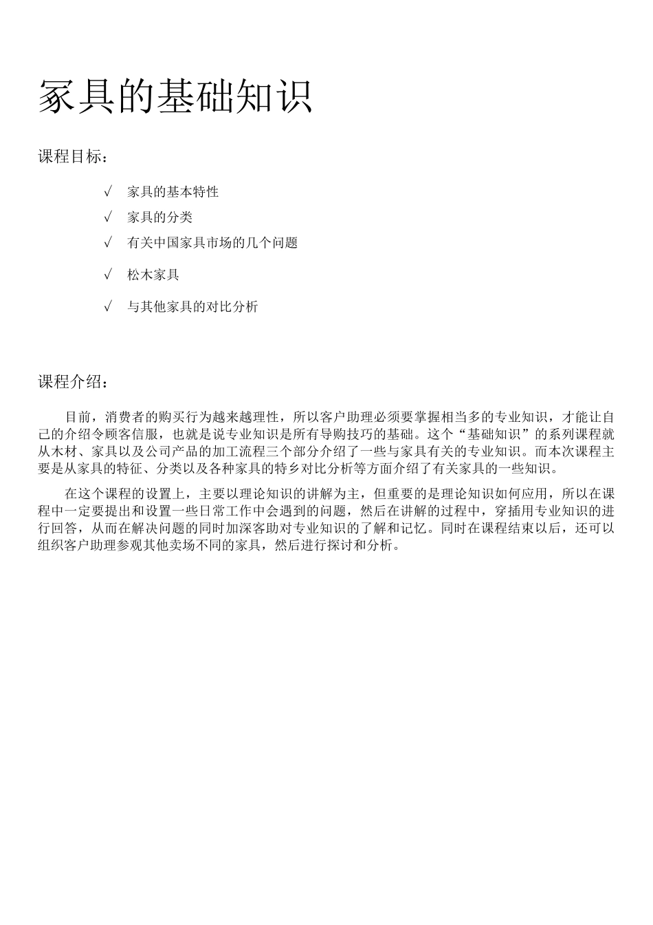 (家具行业)家具的基础知识_第2页