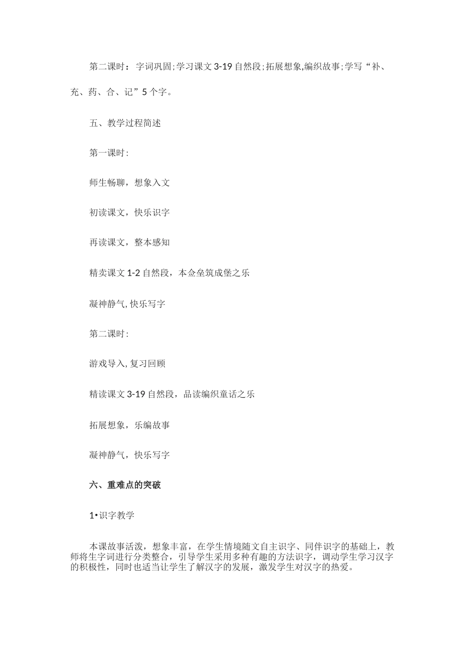 《沙滩上的童话》重难点突破_第3页