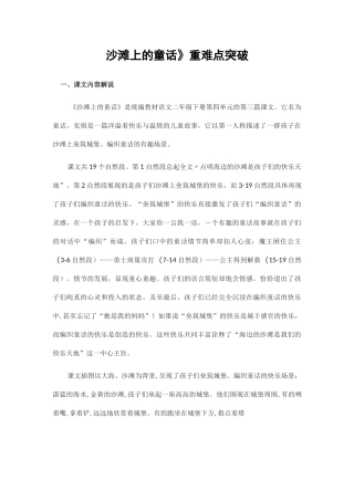 《沙滩上的童话》重难点突破
