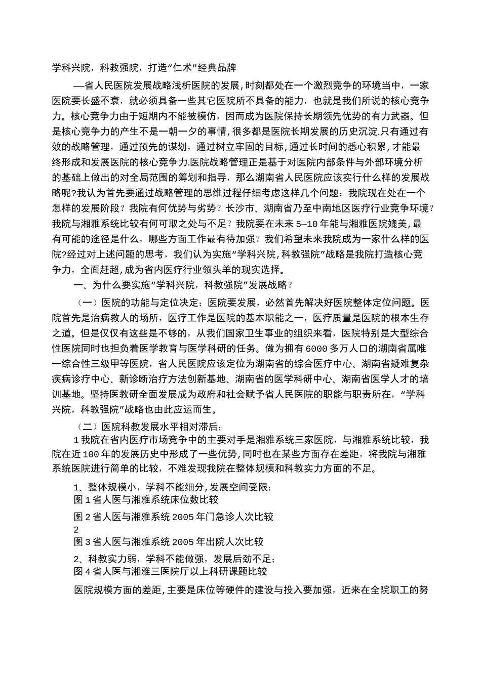 医院学科建设工作总结_第1页