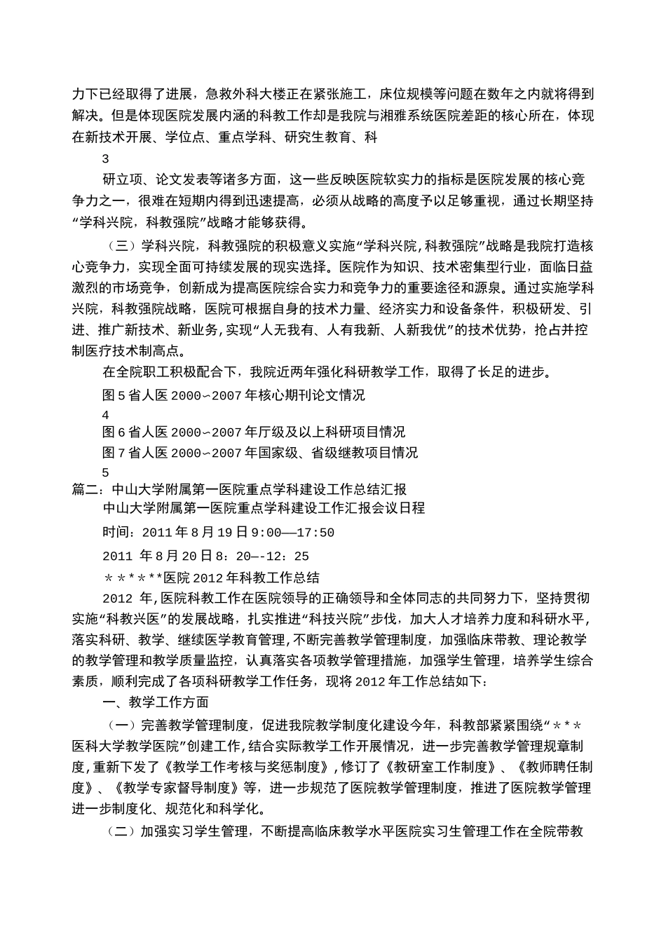 医院学科建设工作总结_第2页