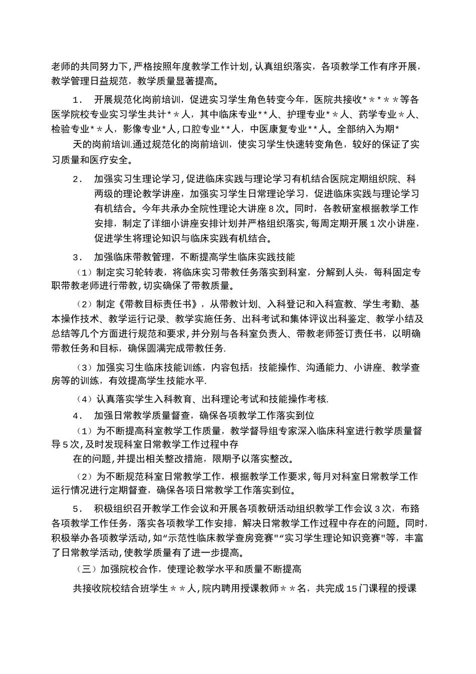 医院学科建设工作总结_第3页