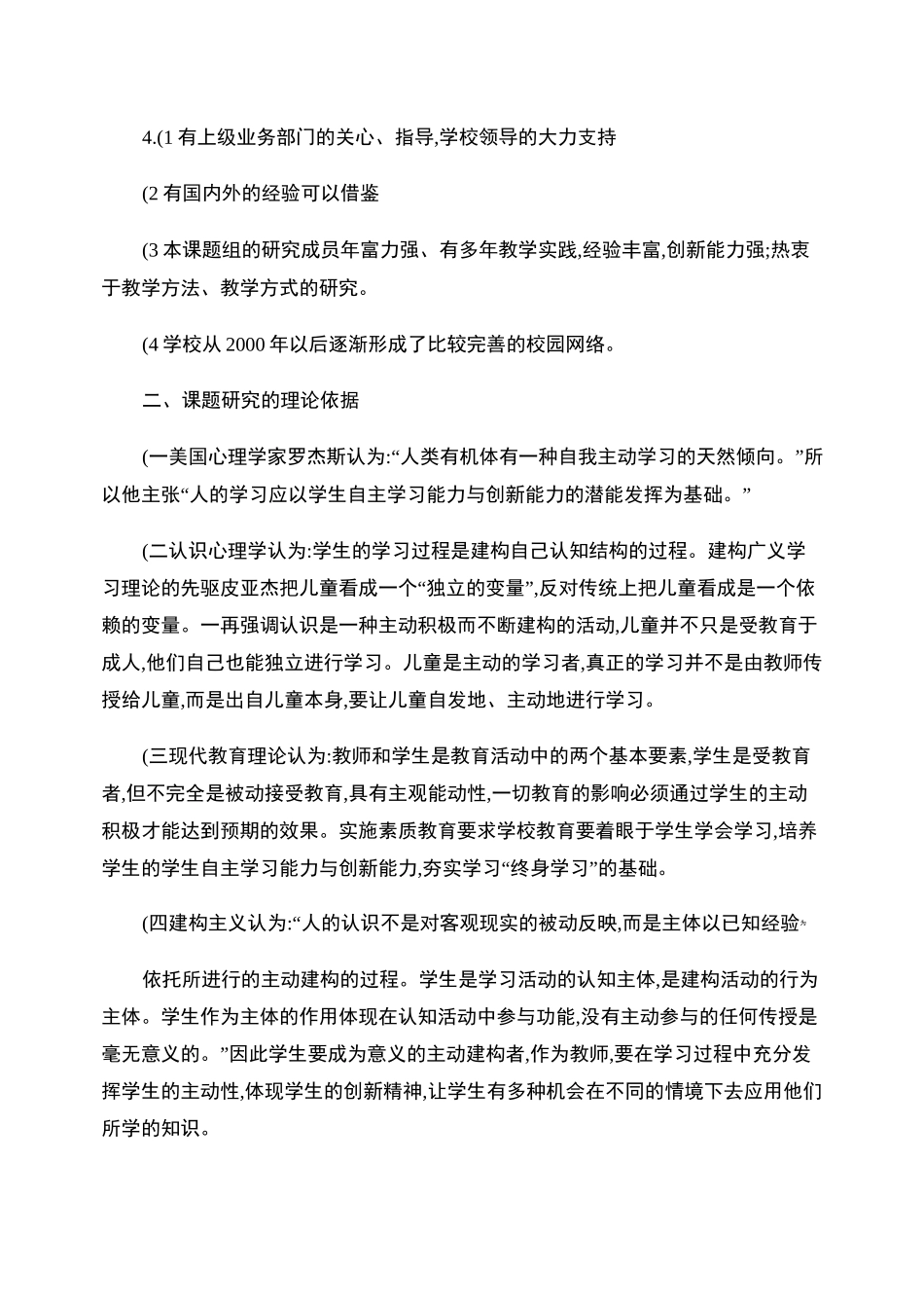 《学生自主合作学习能力与创新能力的培养》结题报告_第2页