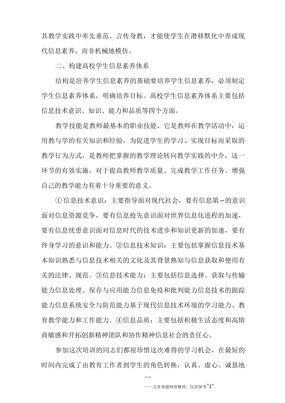 高校教师培训学习总结_第2页