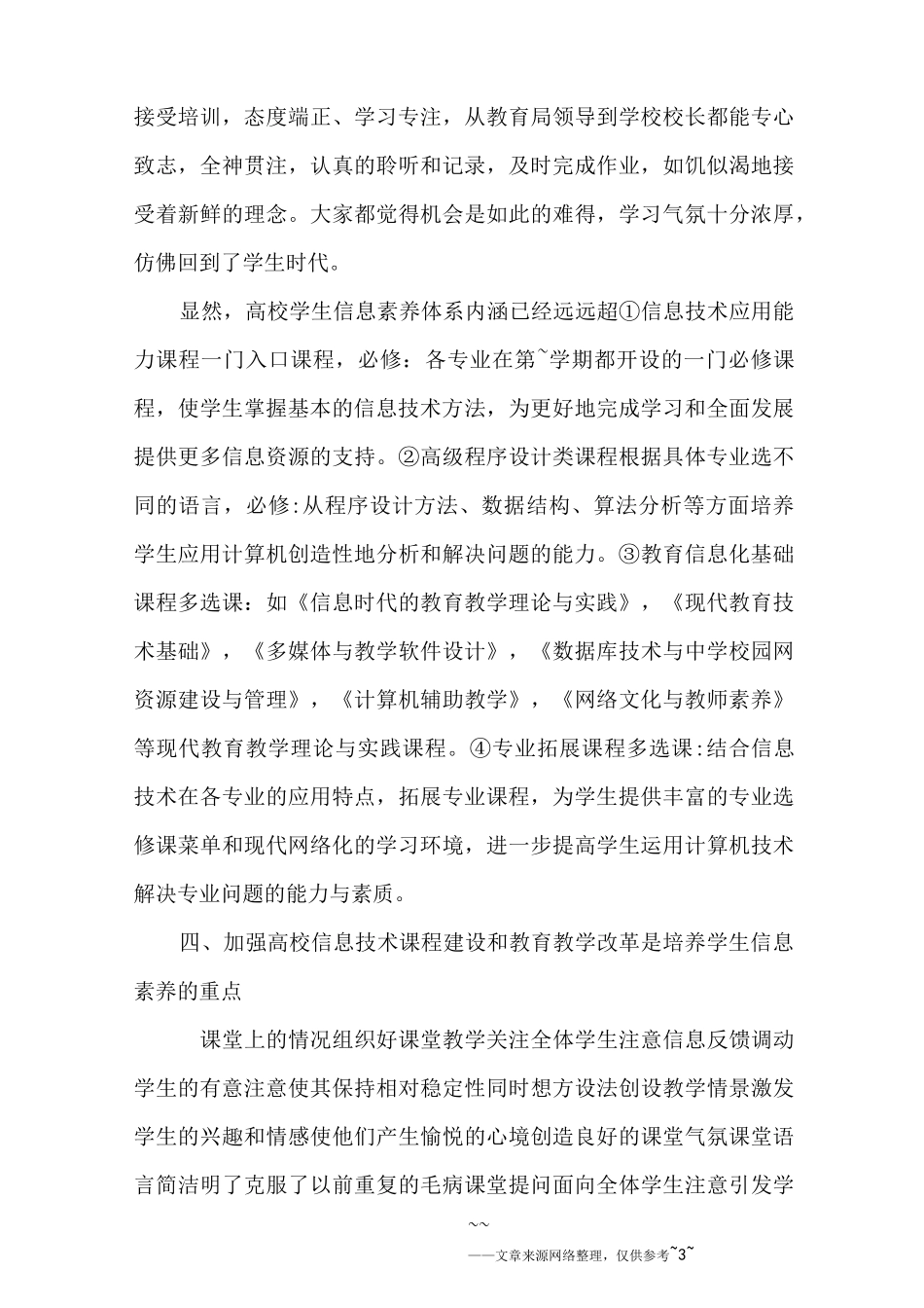 高校教师培训学习总结_第3页
