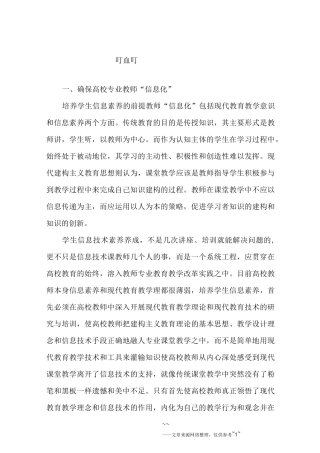 高校教师培训学习总结