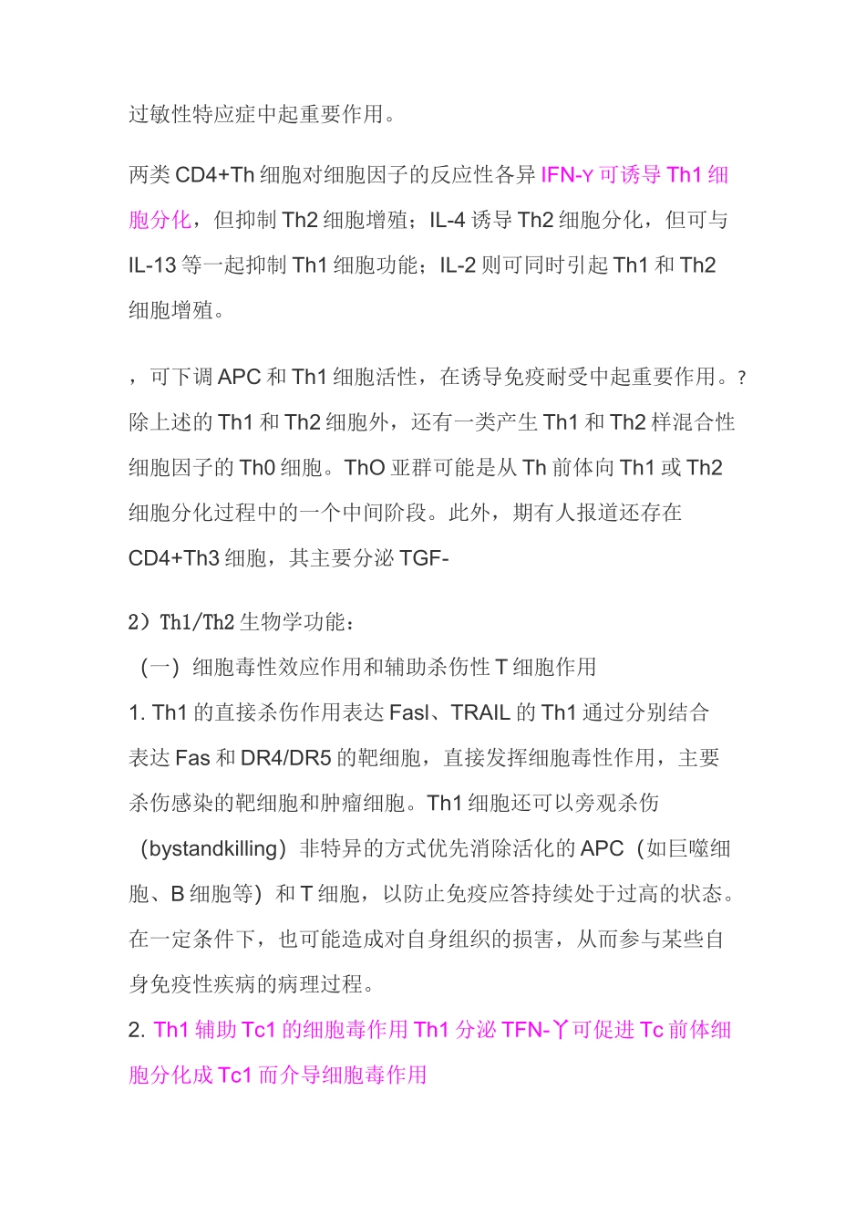 Th1-Th2细胞基础知识_第2页
