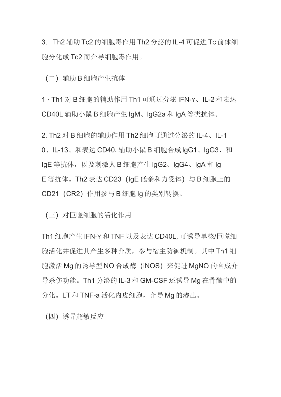 Th1-Th2细胞基础知识_第3页