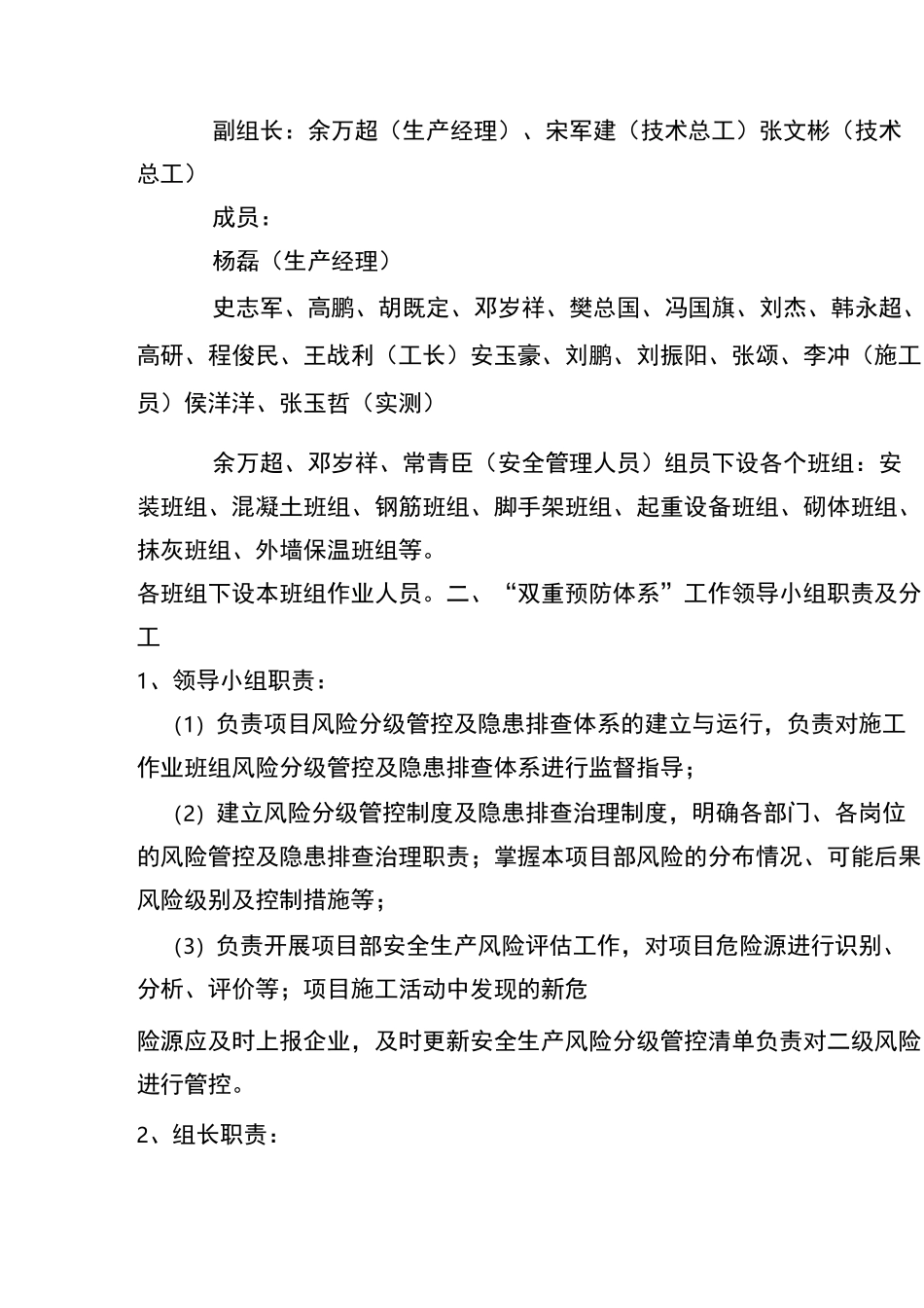 悦溪园项目双重预防体系建设领导小组_第2页