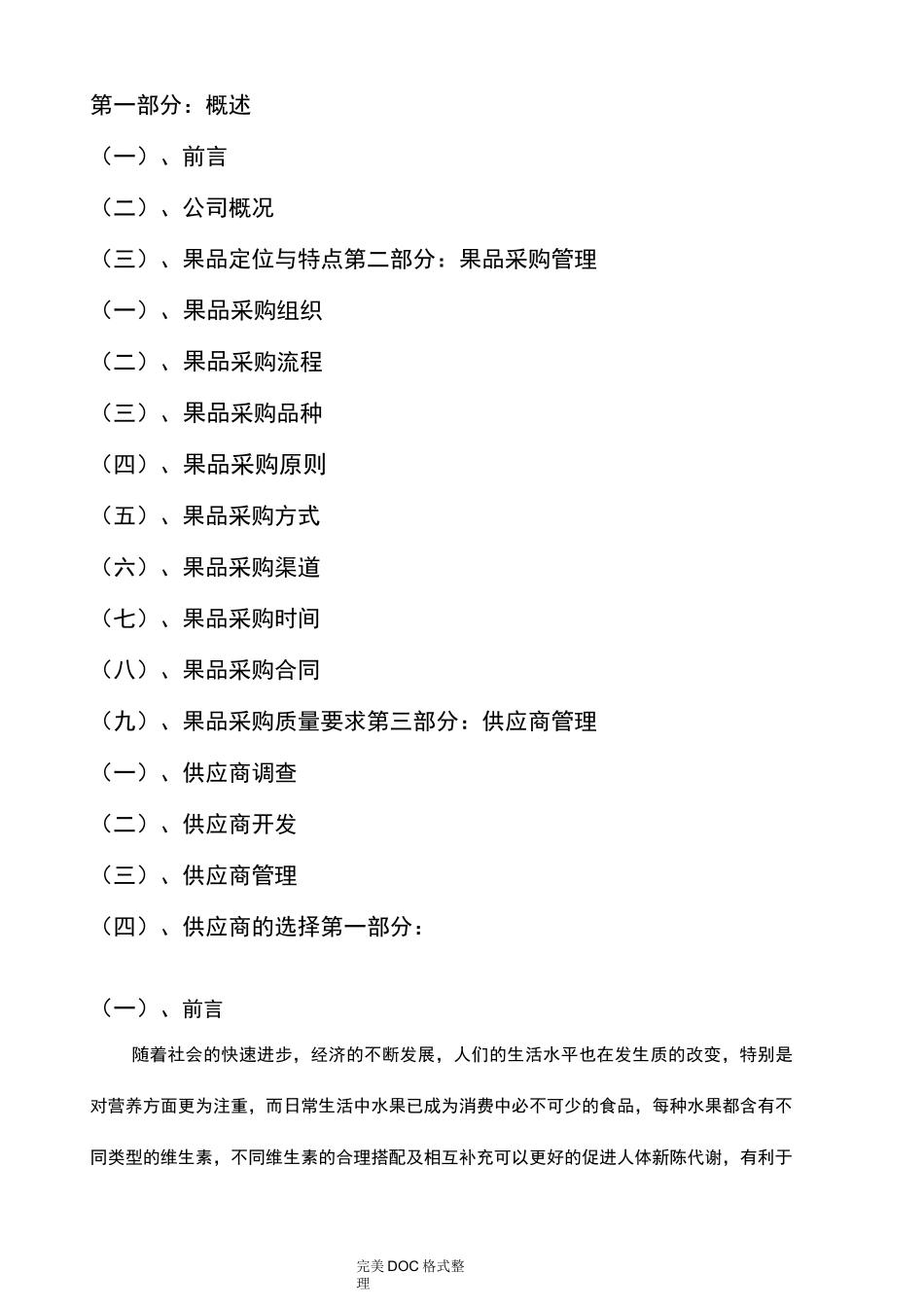 水果采购方案说明_第2页