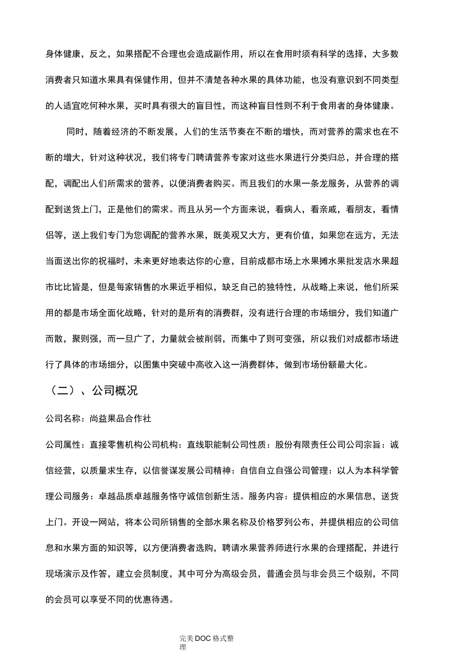 水果采购方案说明_第3页