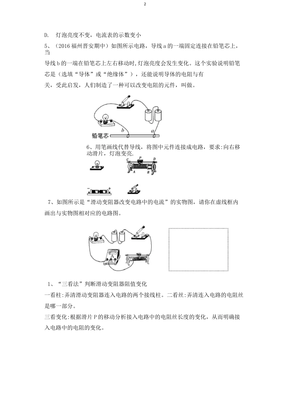 滑动变阻器练习题精编版_第2页