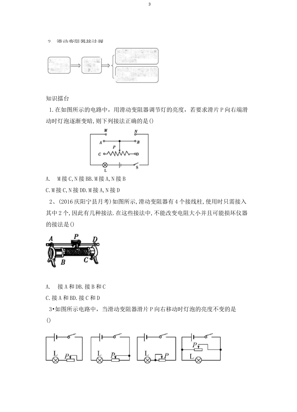 滑动变阻器练习题精编版_第3页