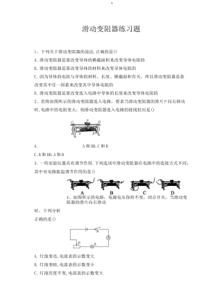 滑动变阻器练习题精编版