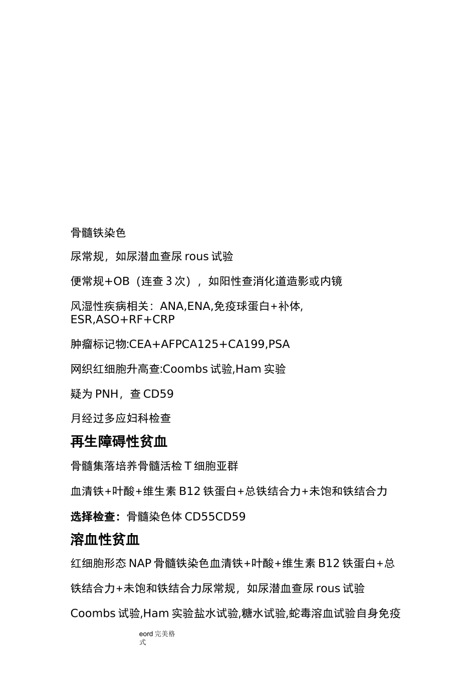 血液内科疾病诊疗常规的指南_第2页