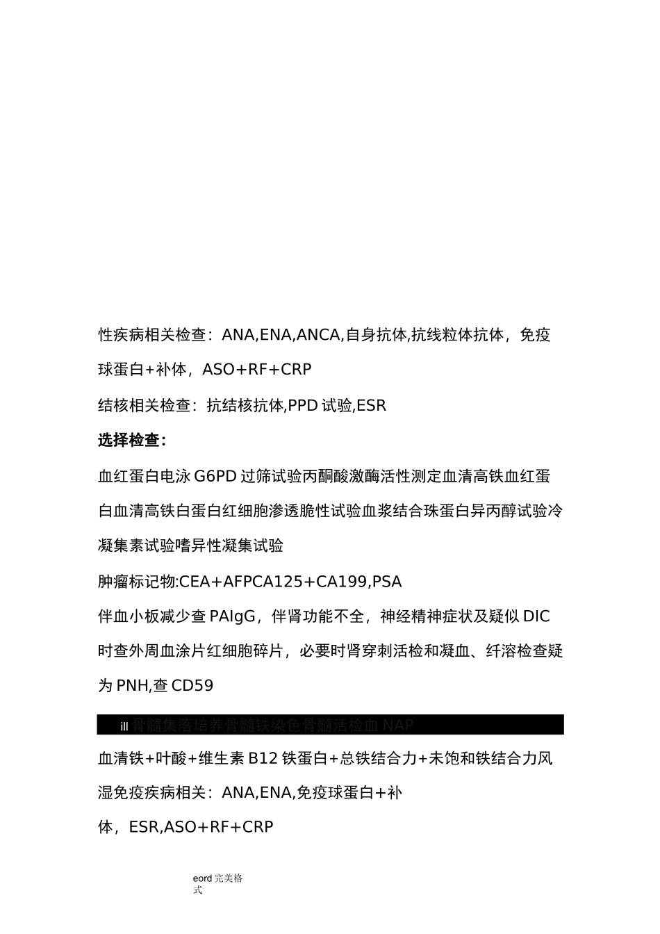 血液内科疾病诊疗常规的指南_第3页