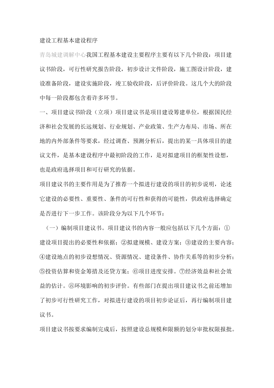 建设项目工程基本建设程序_第1页