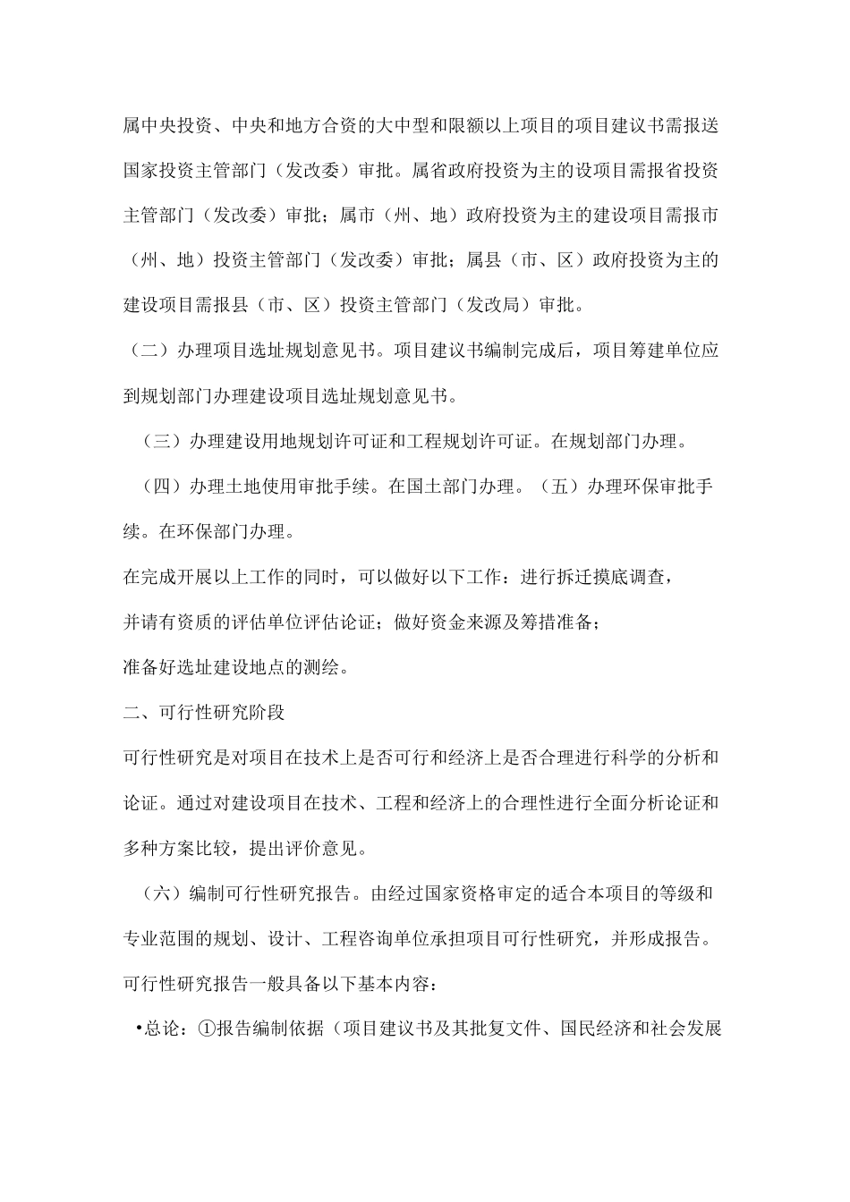 建设项目工程基本建设程序_第2页