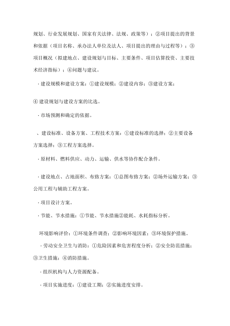 建设项目工程基本建设程序_第3页