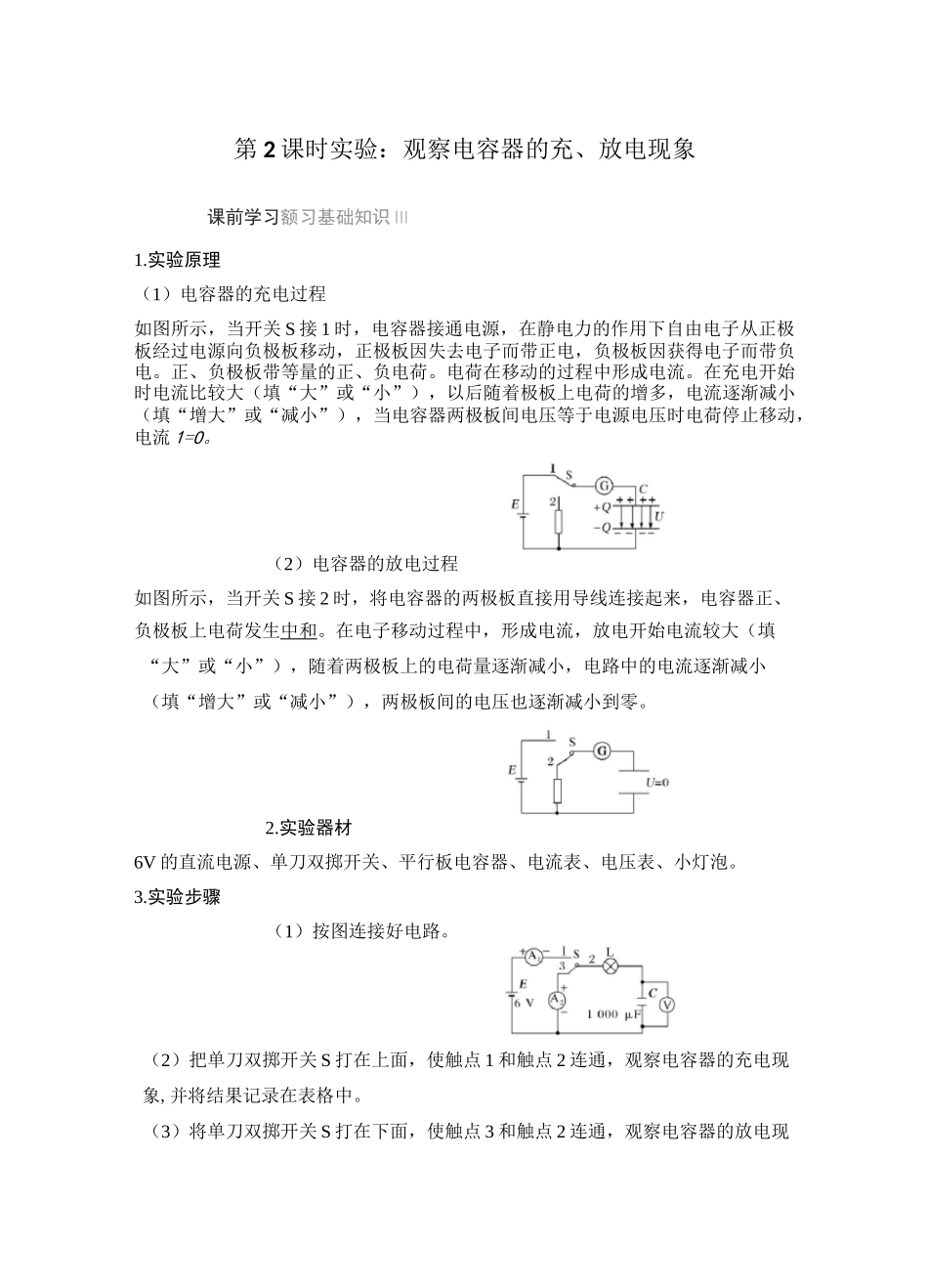 第2课时 实验：观察电容器的充、放电现象_第1页