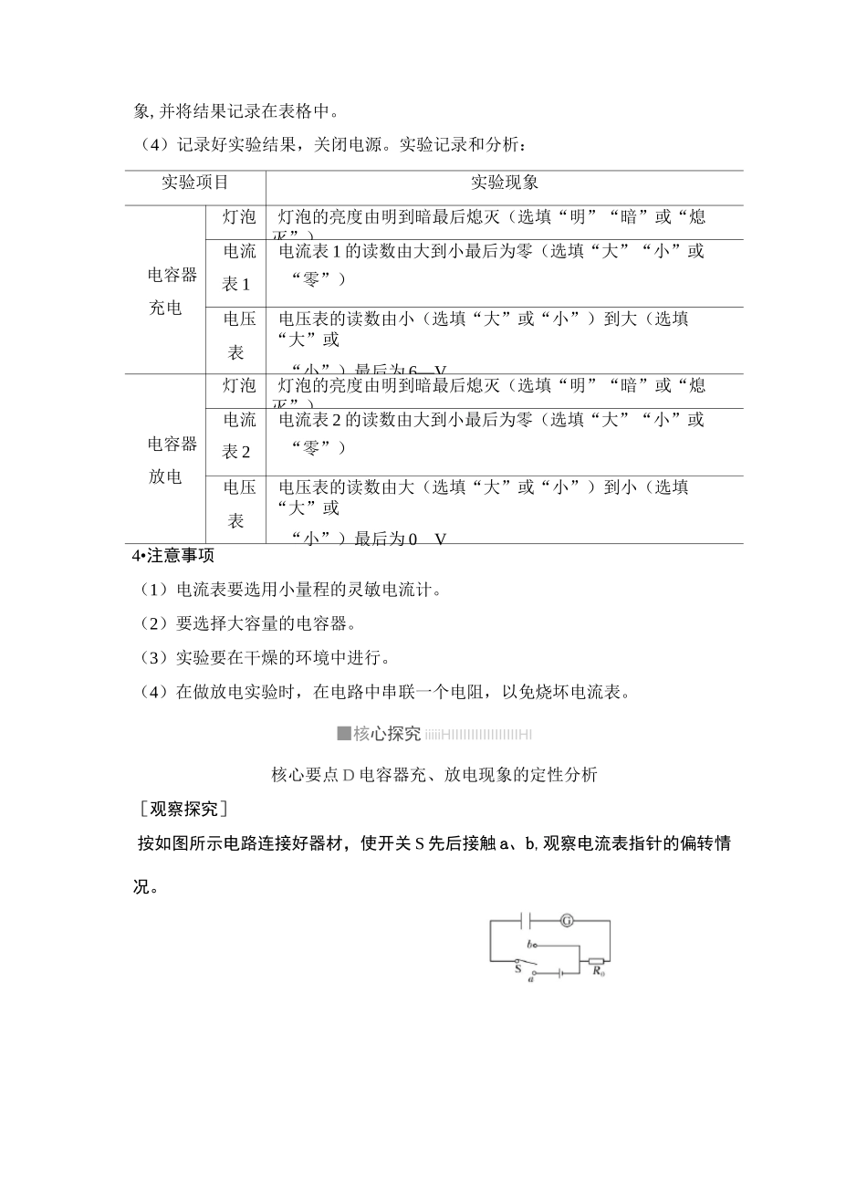 第2课时 实验：观察电容器的充、放电现象_第2页