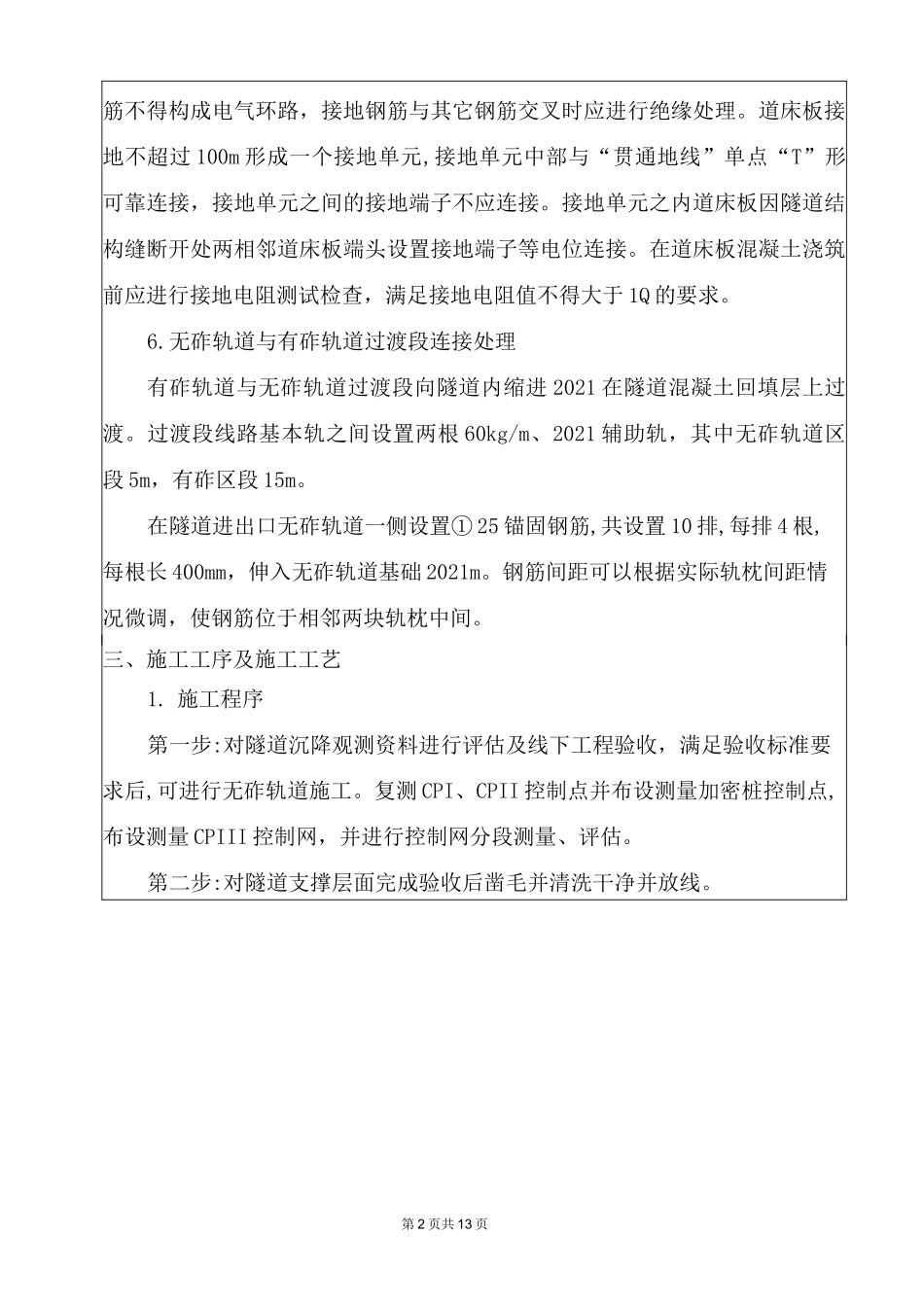铁路CRTS-I型双块式隧道无砟轨道技术交底[详细]_第2页