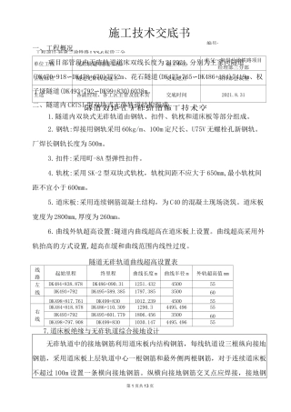 铁路CRTS-I型双块式隧道无砟轨道技术交底[详细]