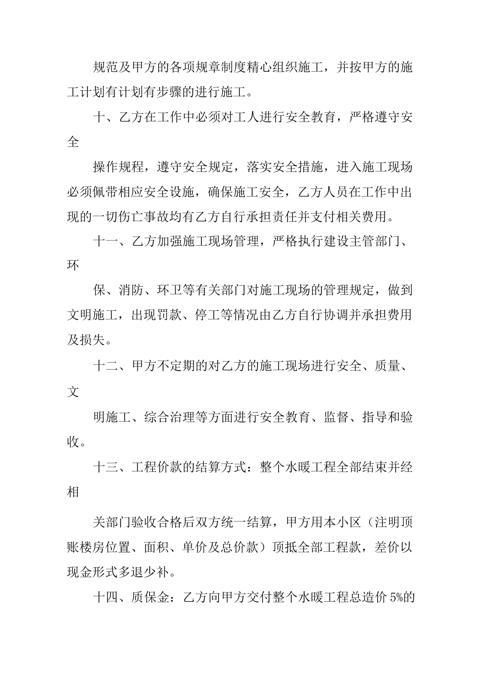 水暖工程承包合同范本_第2页