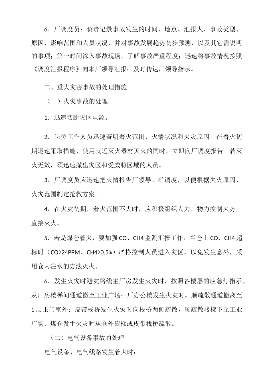 选煤厂安全事故应急预案_第2页