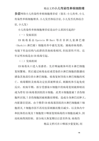小儿传染性单核细胞增多症