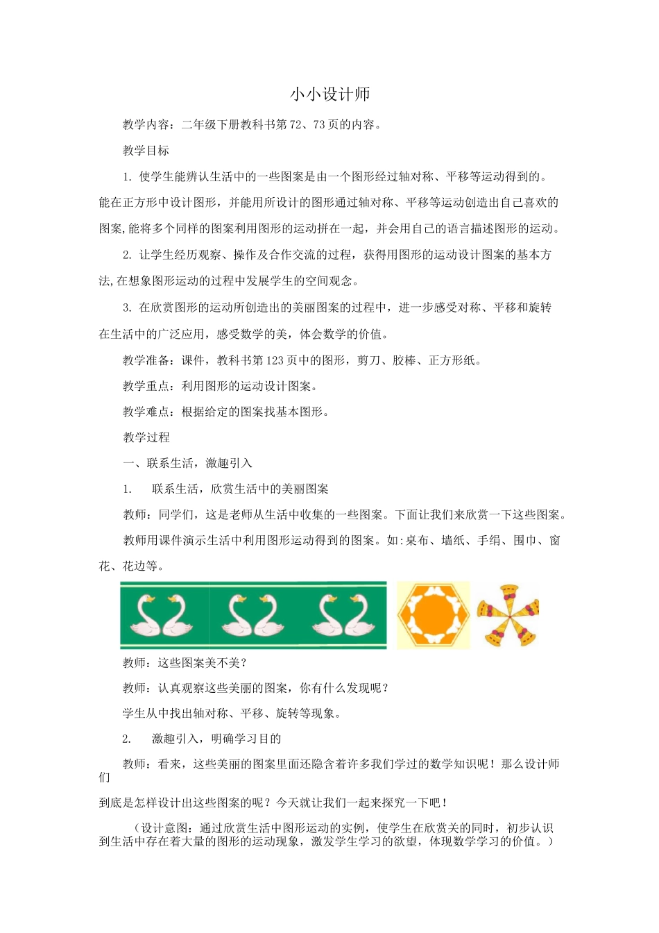 《小小设计师》原创教案_第1页
