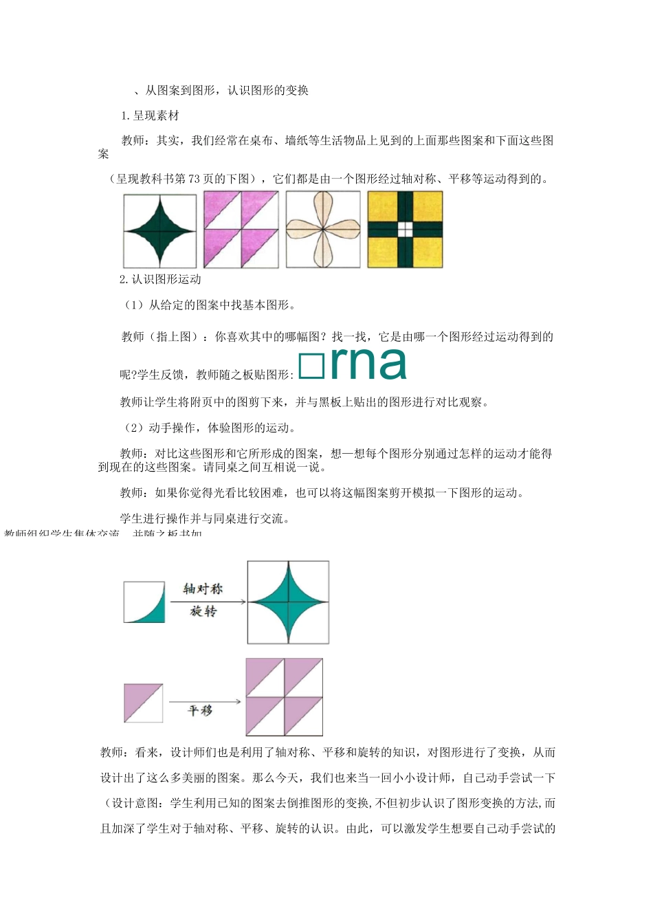 《小小设计师》原创教案_第2页