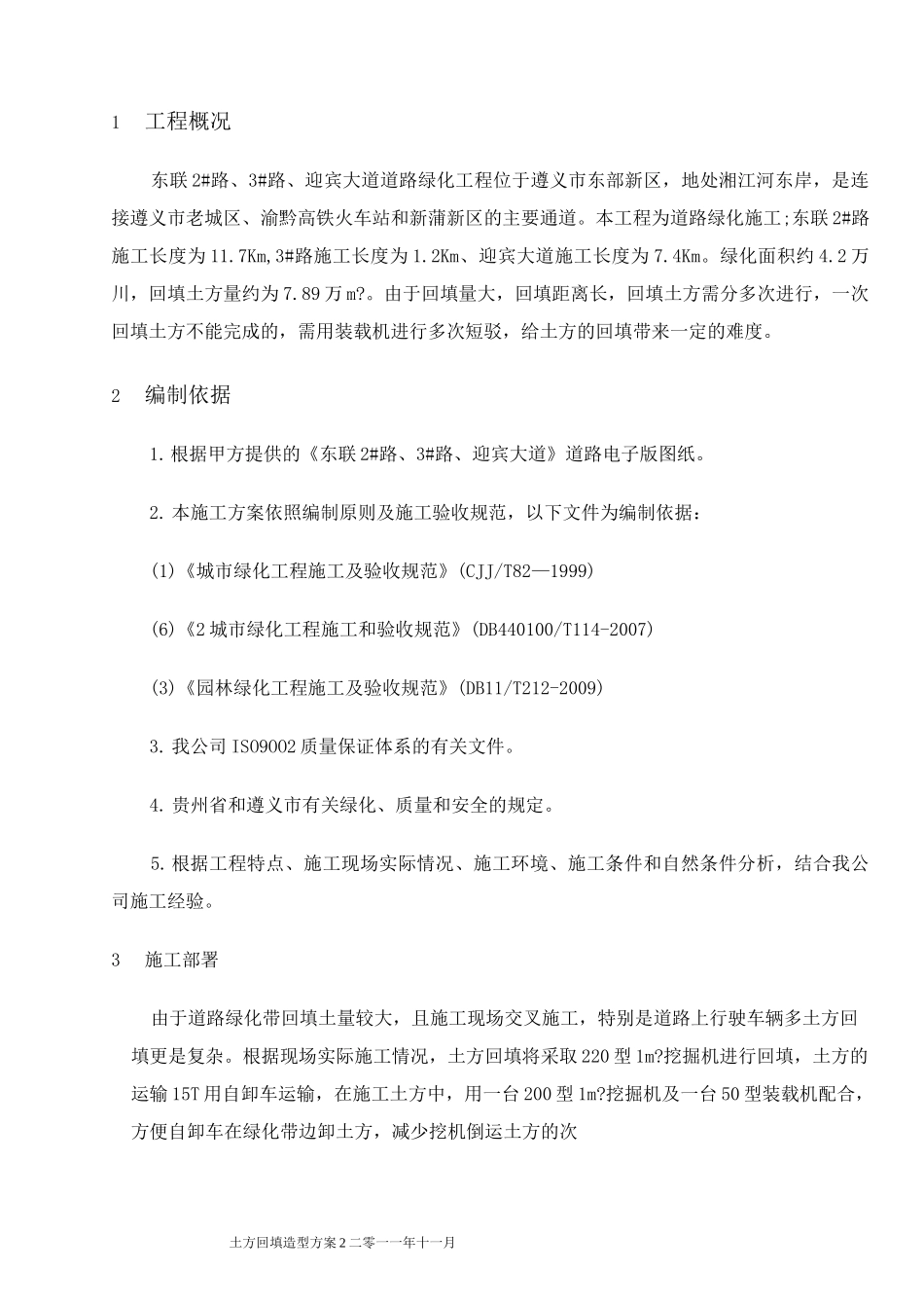 绿化土方造型施工规范方案说明_第2页