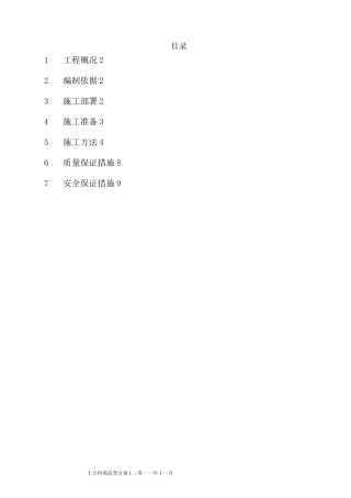 绿化土方造型施工规范方案说明
