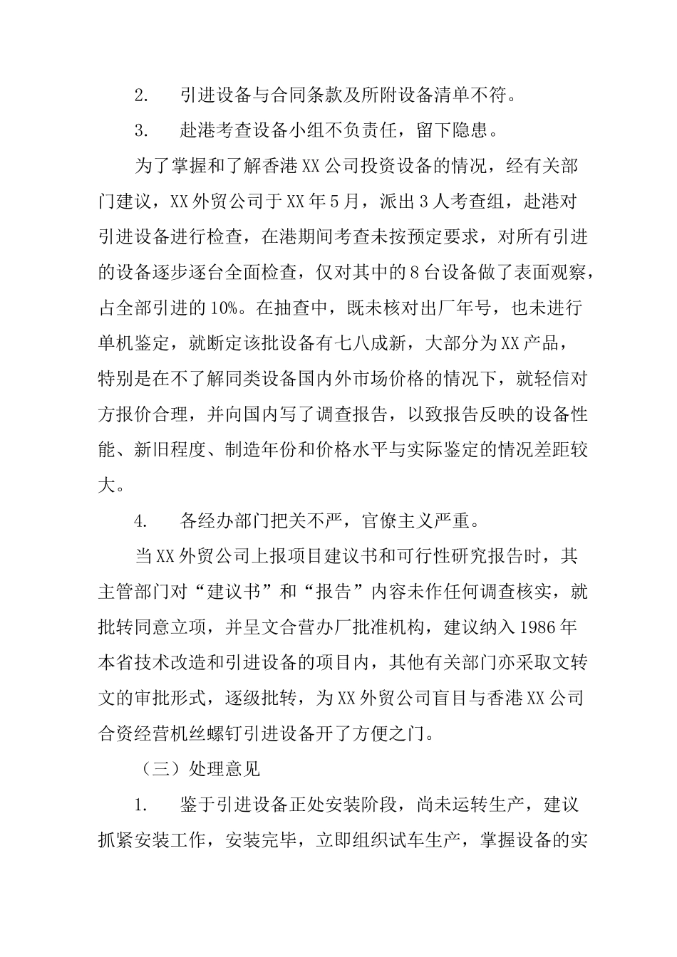 企业内部审计报告_第3页